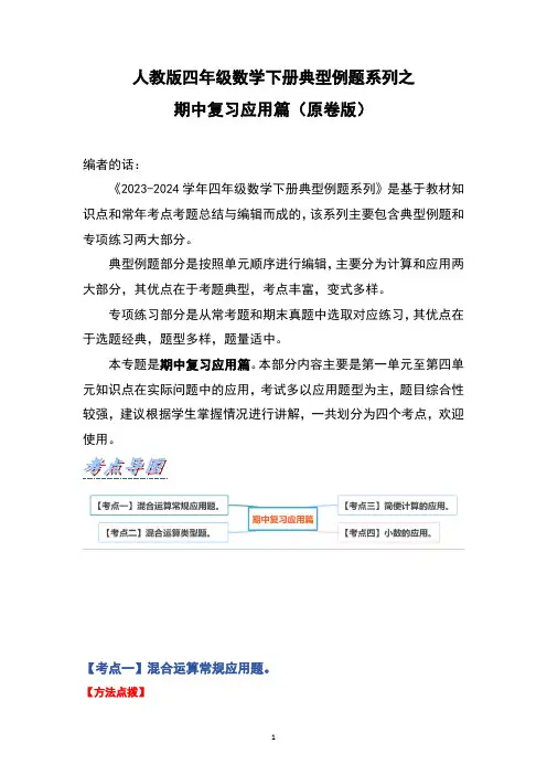 人教版四年级数学下册典型例题系列之期中复习应用篇 有答案