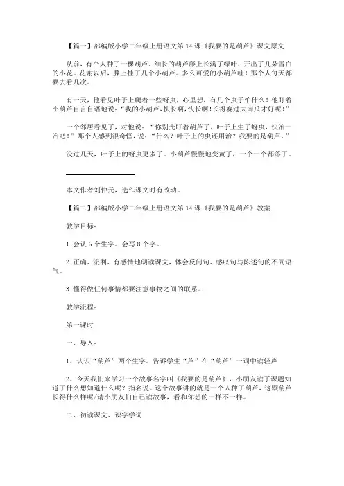 最新部编版小学二年级上册语文第14课《我要的是葫芦》课文原文及教案