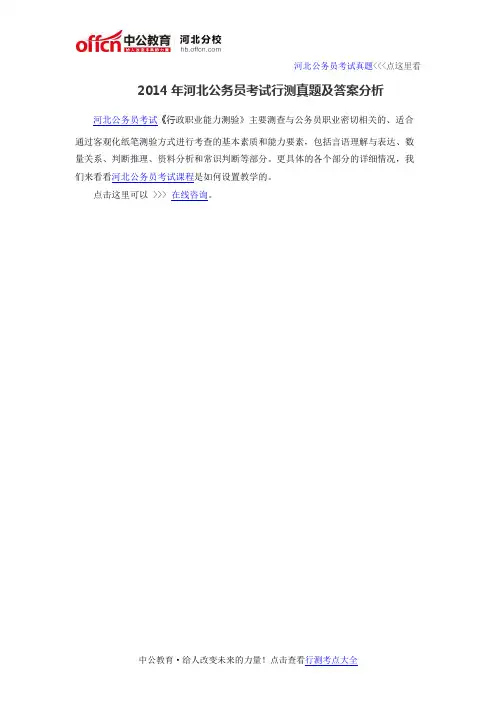 2014年河北公务员考试行测真题及答案分析