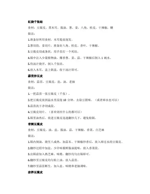 豆皮的家常做法