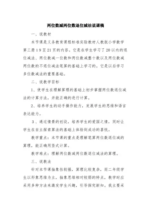 人教版二年级下册数学《退位减法