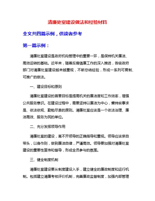 清廉处室建设做法和经验材料