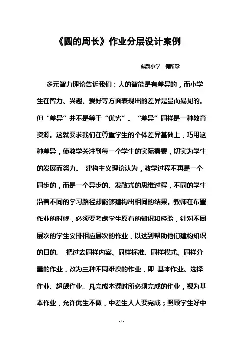 圆的周长作业设计