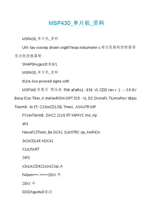 MSP430_单片机_资料