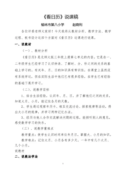 《看日历》说课稿-赵晓利2019.11