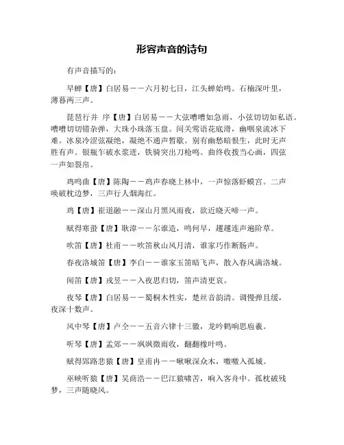形容声音的诗句