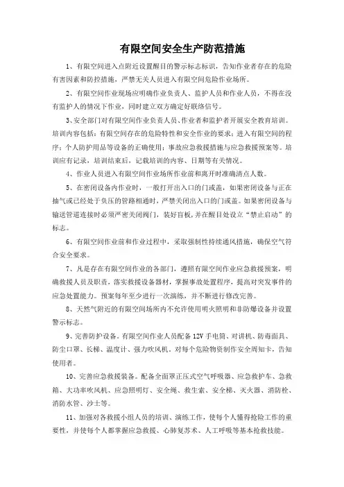 有限空间安全生产防范措施