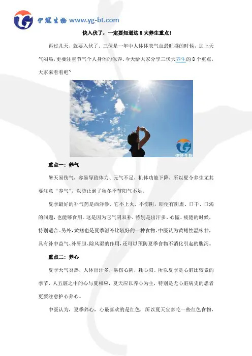 快入伏了,一定要知道这8大养生重点!