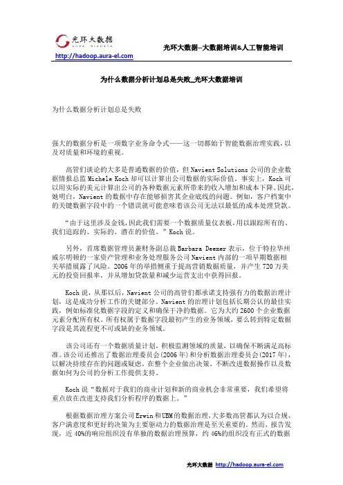 为什么数据分析计划总是失败_光环大数据培训