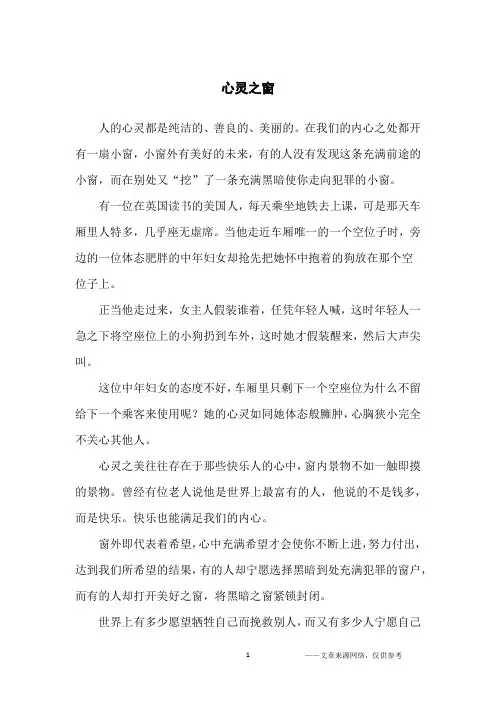 心灵之窗_初中生