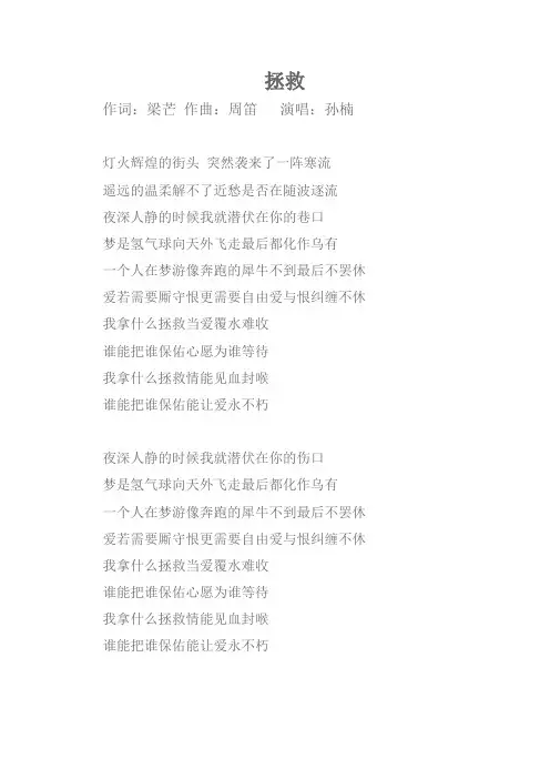 孙楠演唱的拯救歌词