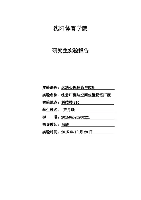 注意广度与空间位置记忆广度实验报告