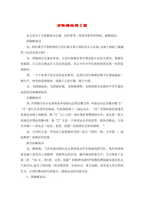 方阵解说词3篇