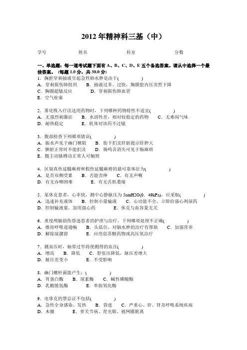 2012年精神科三基(中)