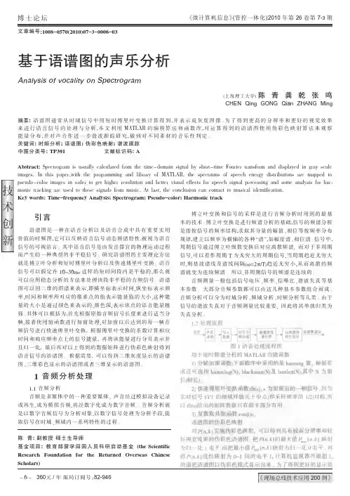 基于语谱图的声乐分析
