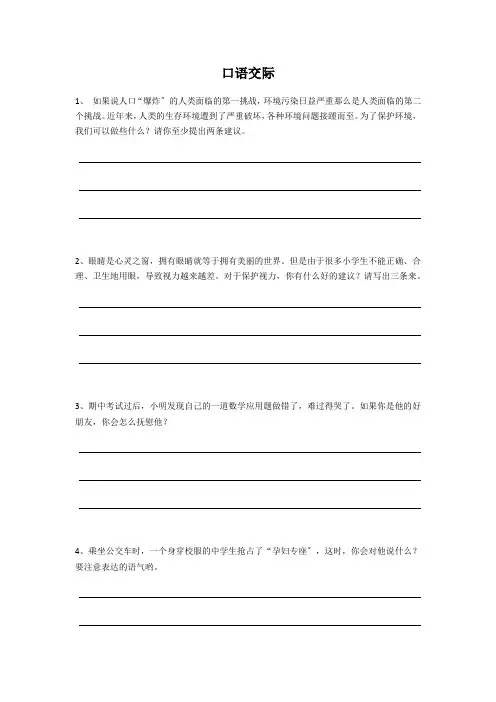 口语交际(1)