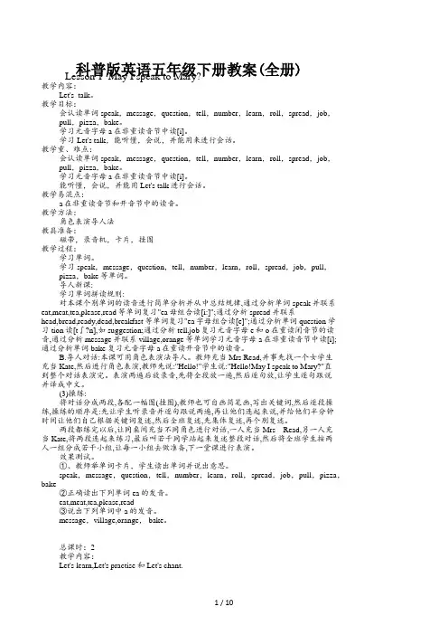 科普版英语五年级下册教案(全册) (2)