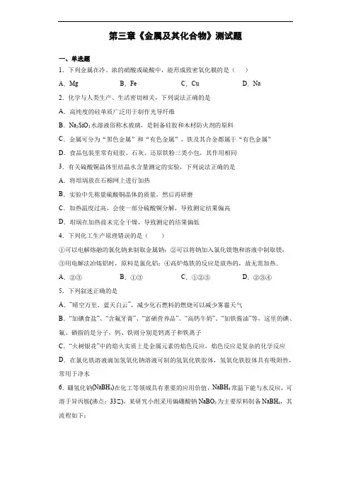人教版化学必修一第三章《金属及其化合物》测试题(含答案)(1)