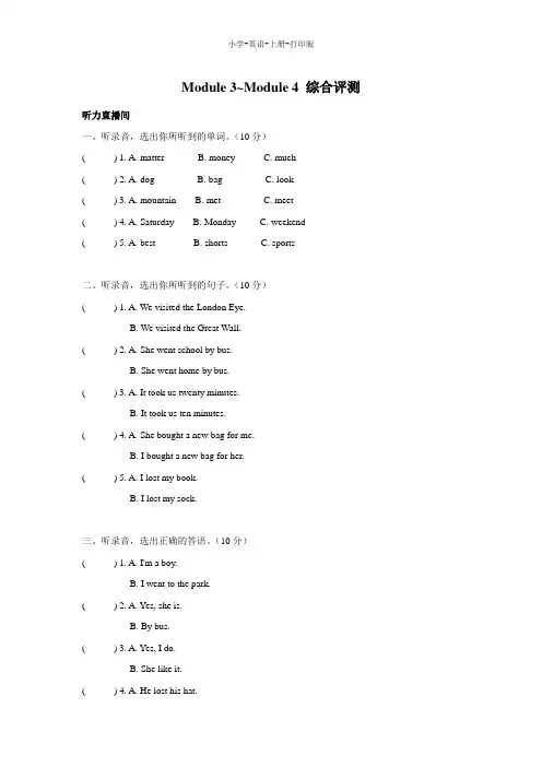 外研版(三起)-英语-五年级上册-Module 3~Module 4 综合评测