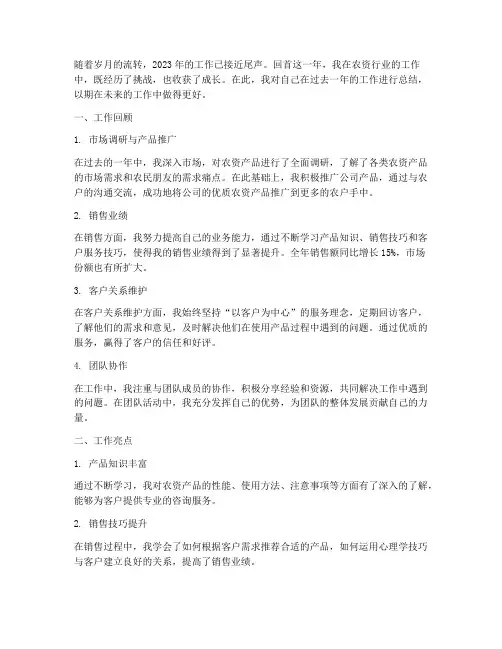 农资个人工作总结