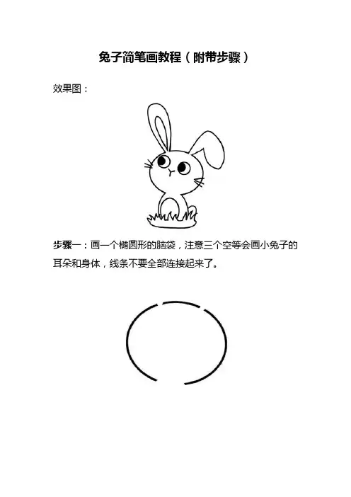 兔子简笔画教程