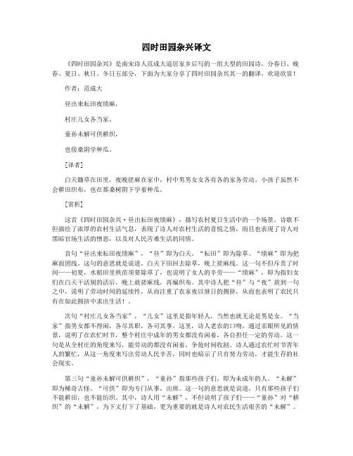 四时田园杂兴译文