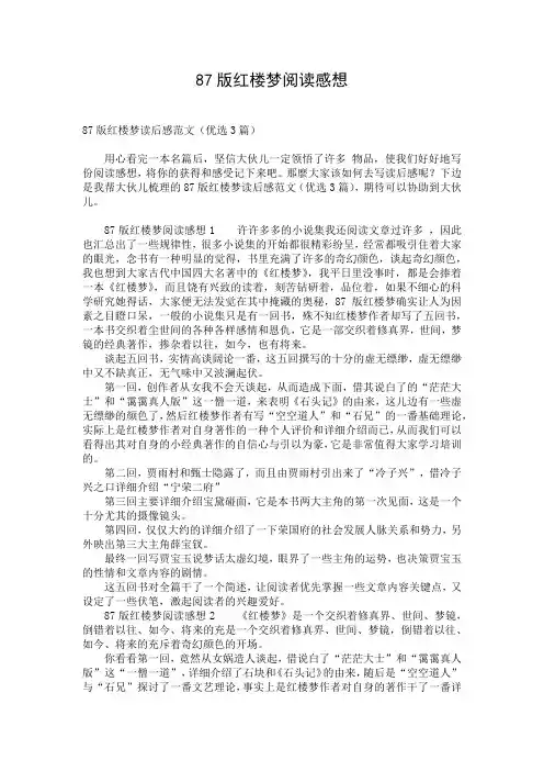 87版红楼梦阅读感想_1