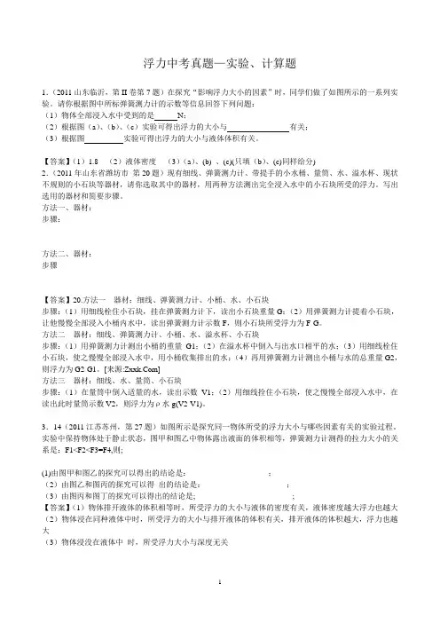 《浮力》中考真题--实验、计算题