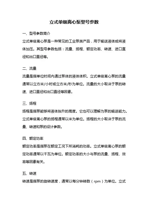 立式单级离心泵型号参数