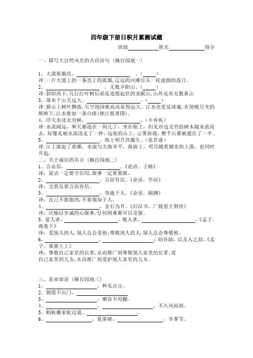 人教版四年级下册日积月累测试题