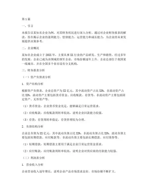 企业案例财务分析报告(3篇)