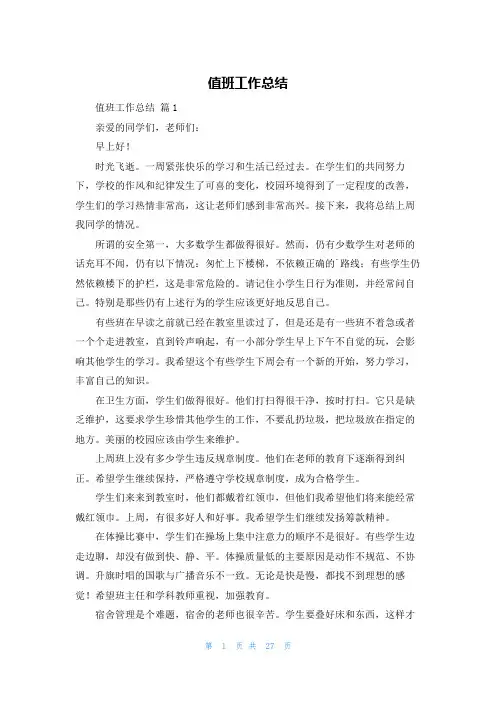 值班工作总结
