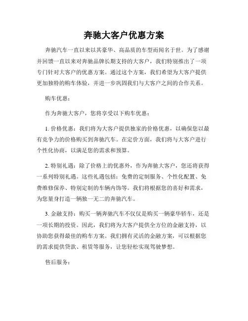 奔驰大客户优惠方案