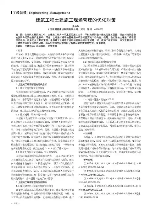 建筑工程土建施工现场管理的优化对策