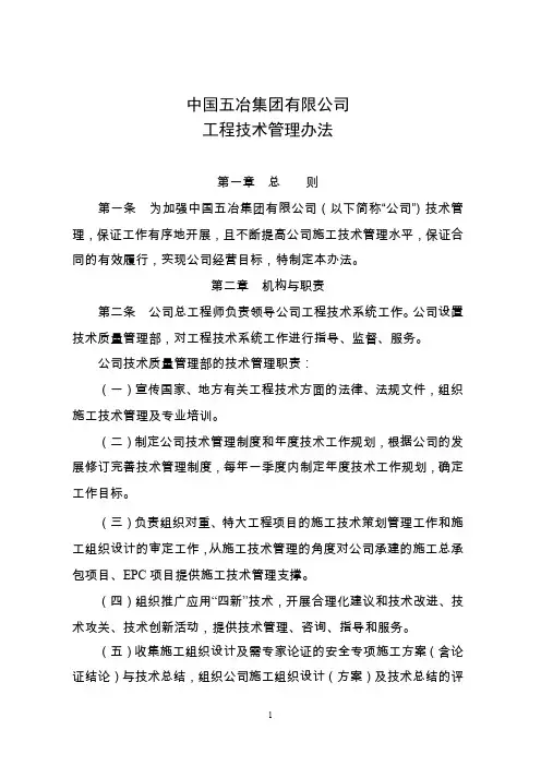 中国五冶工程技术管理办法(最新)