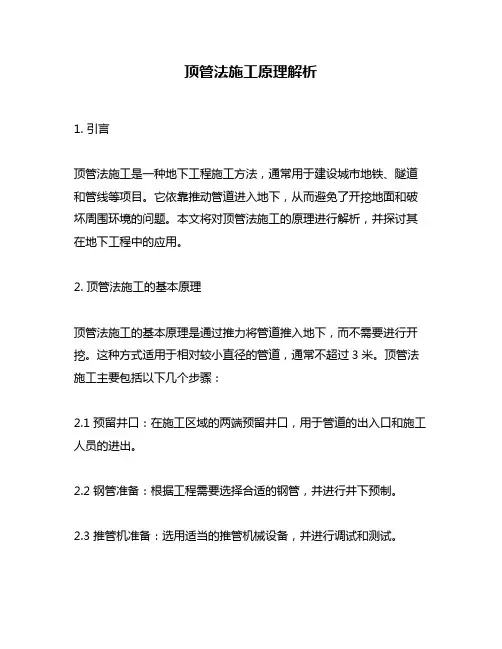 顶管法施工原理解析