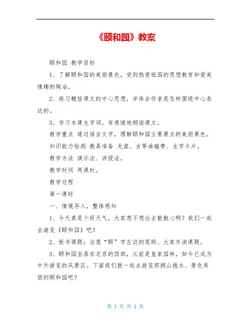 《颐和园》教案