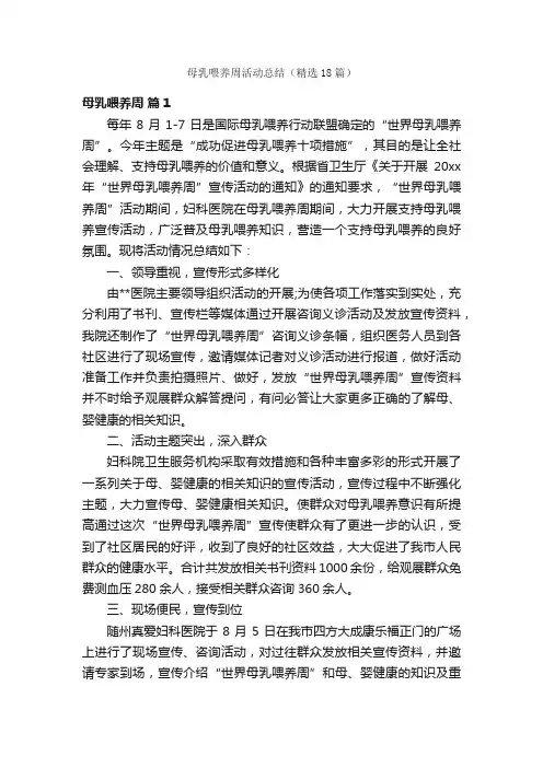 母乳喂养周活动总结（精选18篇）