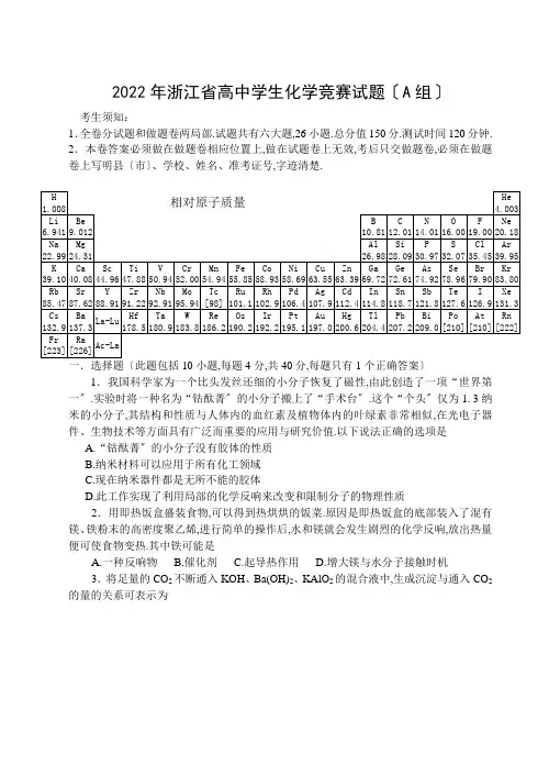 浙江省高中学生化学竞赛试题(A组)