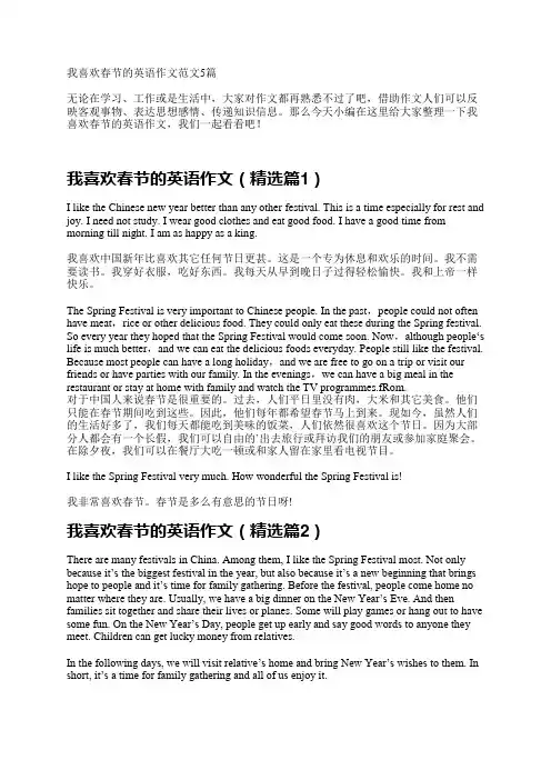我喜欢春节的英语作文范文5篇