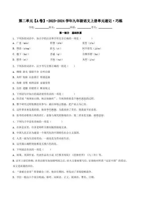 部编人教版九年级语文上册第二单元测试卷及答案