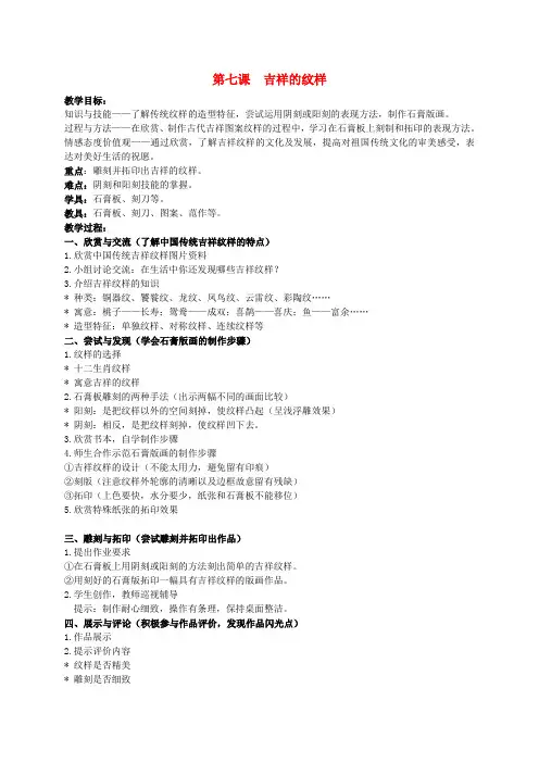 五年级美术下册 吉祥的纹样教案 沪教版