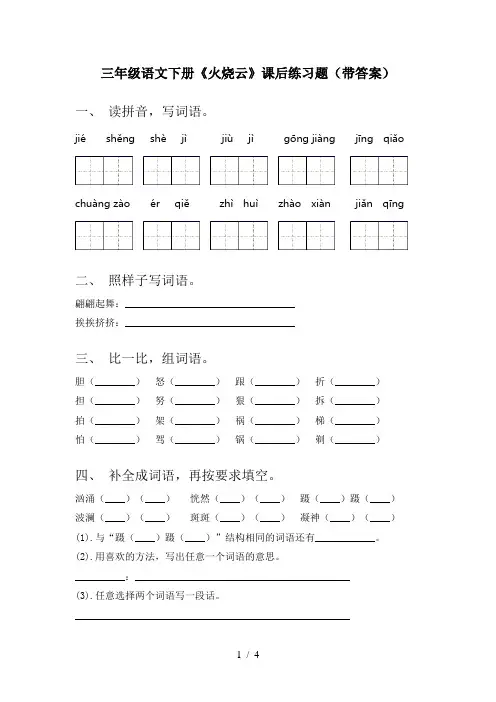 三年级语文下册《火烧云》课后练习题(带答案)