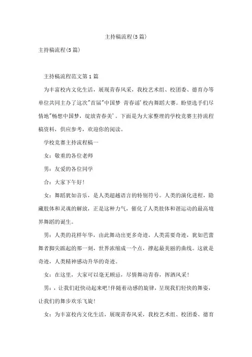 主持稿流程(5篇)