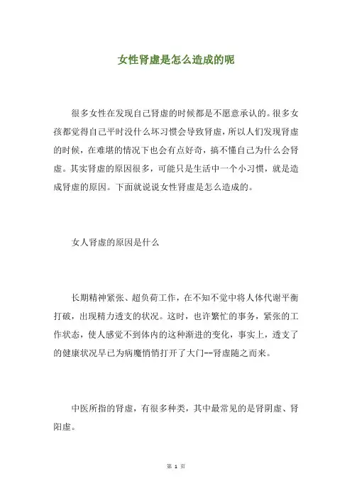女性肾虚是怎么造成的呢