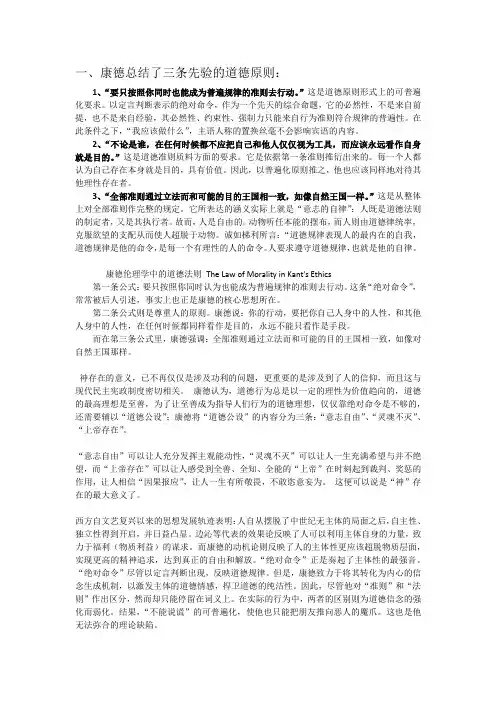 康德三条道德先验原则道德律功利主义义务论
