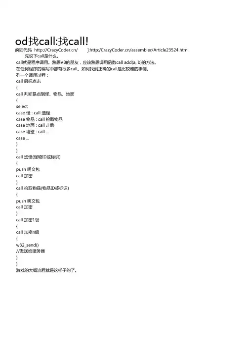 od找call找call!