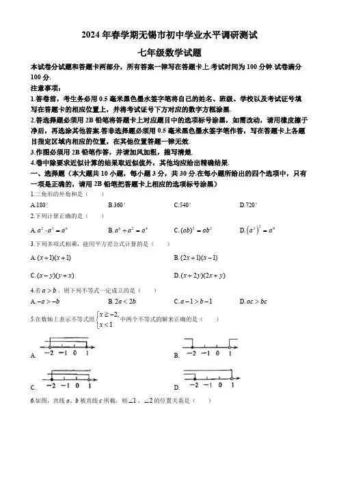 江苏省无锡市2023-2024学年七年级下学期期末数学试题(含答案)