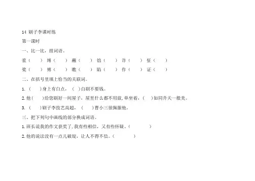 人教部编版五年级语文下册14刷子李同步练习题
