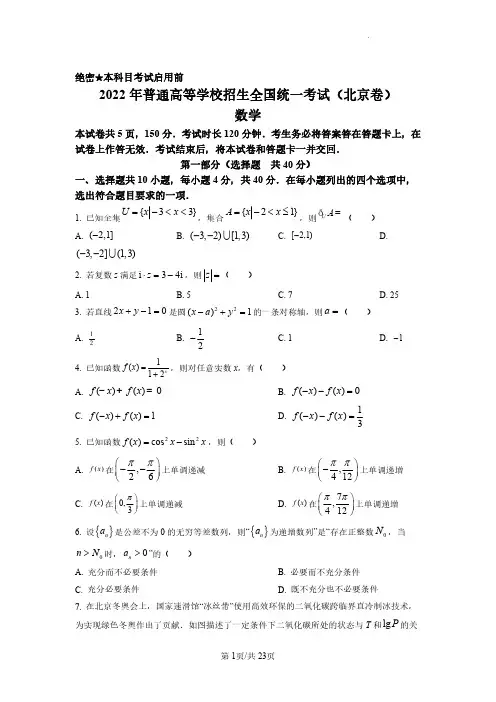 2022年高考真题及答案解析《数学》(北京卷、浙江卷共2套)